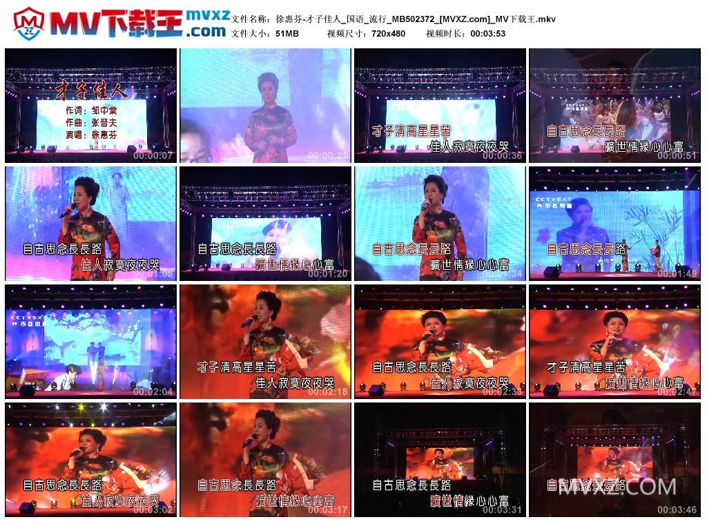 徐惠芬-才子佳人_国语_流行_MB502372